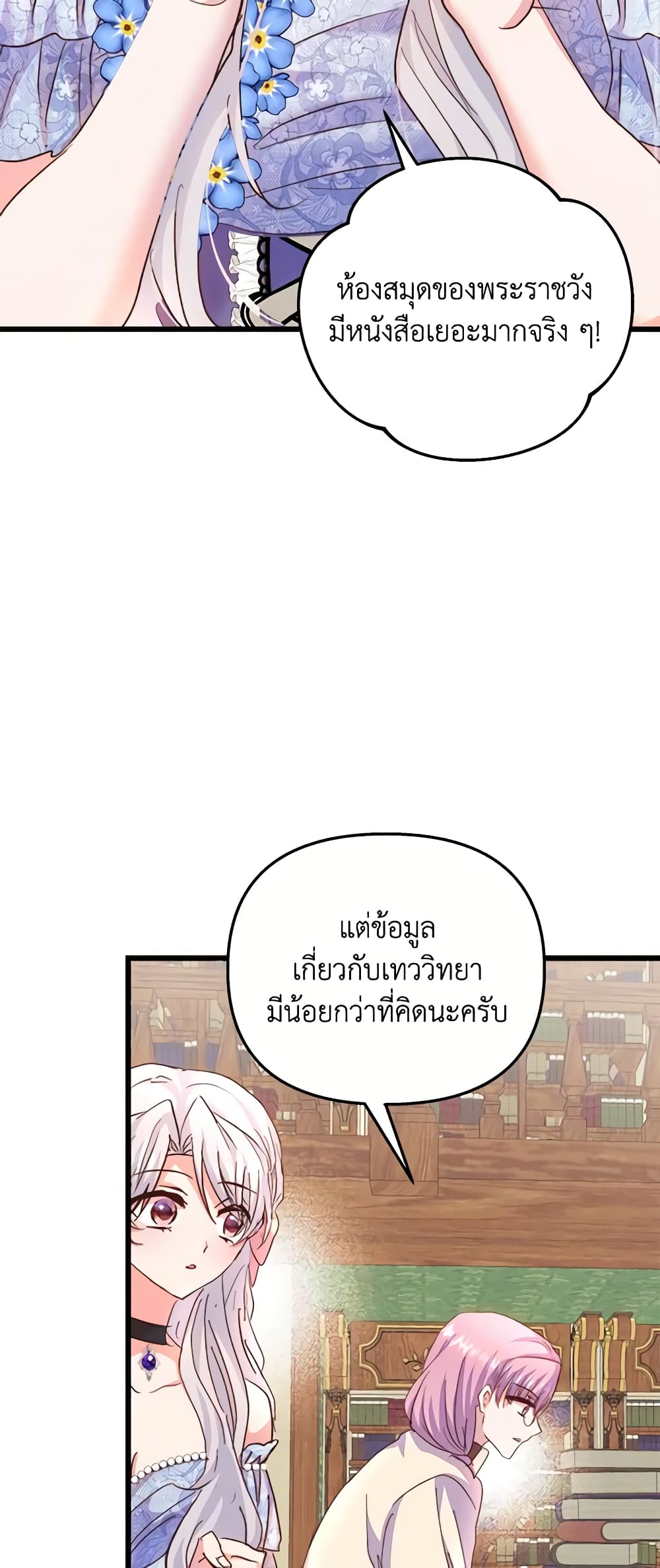 อ่านการ์ตูน I Didn’t Save You To Get Proposed To 63 ภาพที่ 49