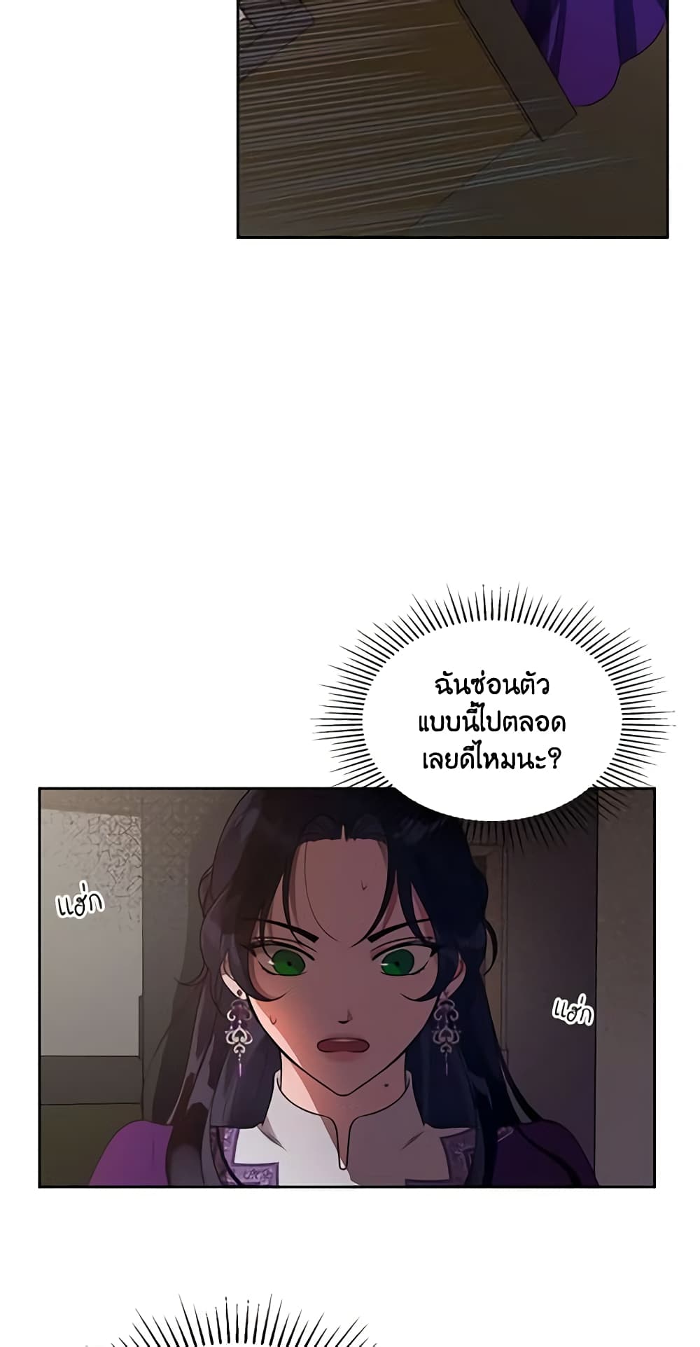 อ่านการ์ตูน Kill the Villainess 11 ภาพที่ 55