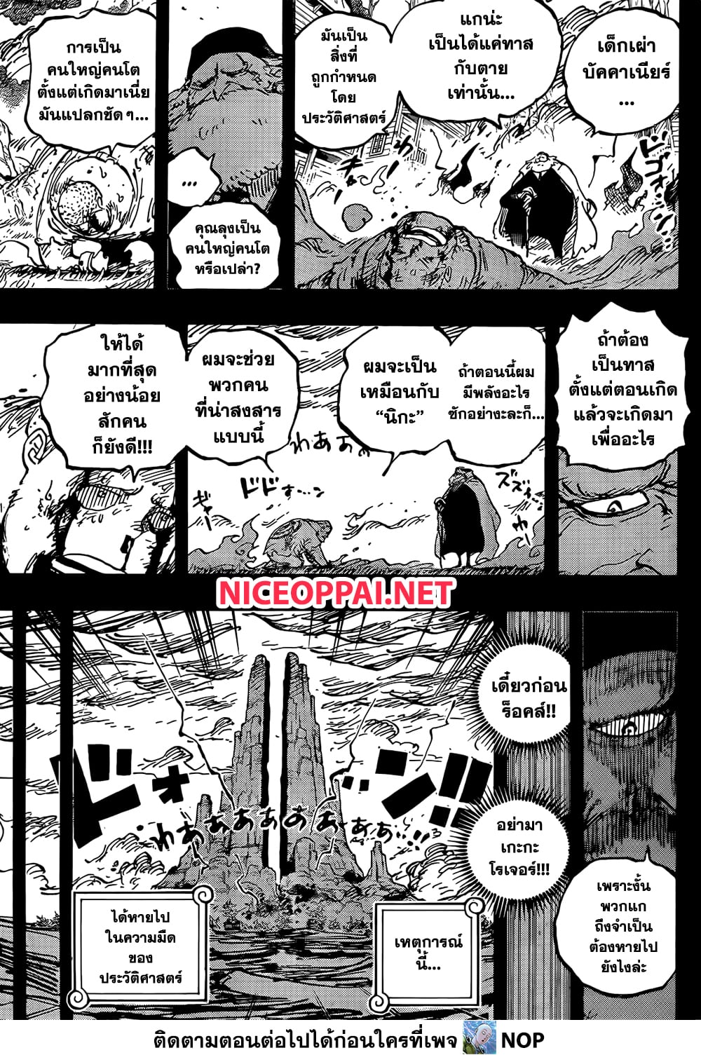 อ่านการ์ตูน One Piece 1096 ภาพที่ 10