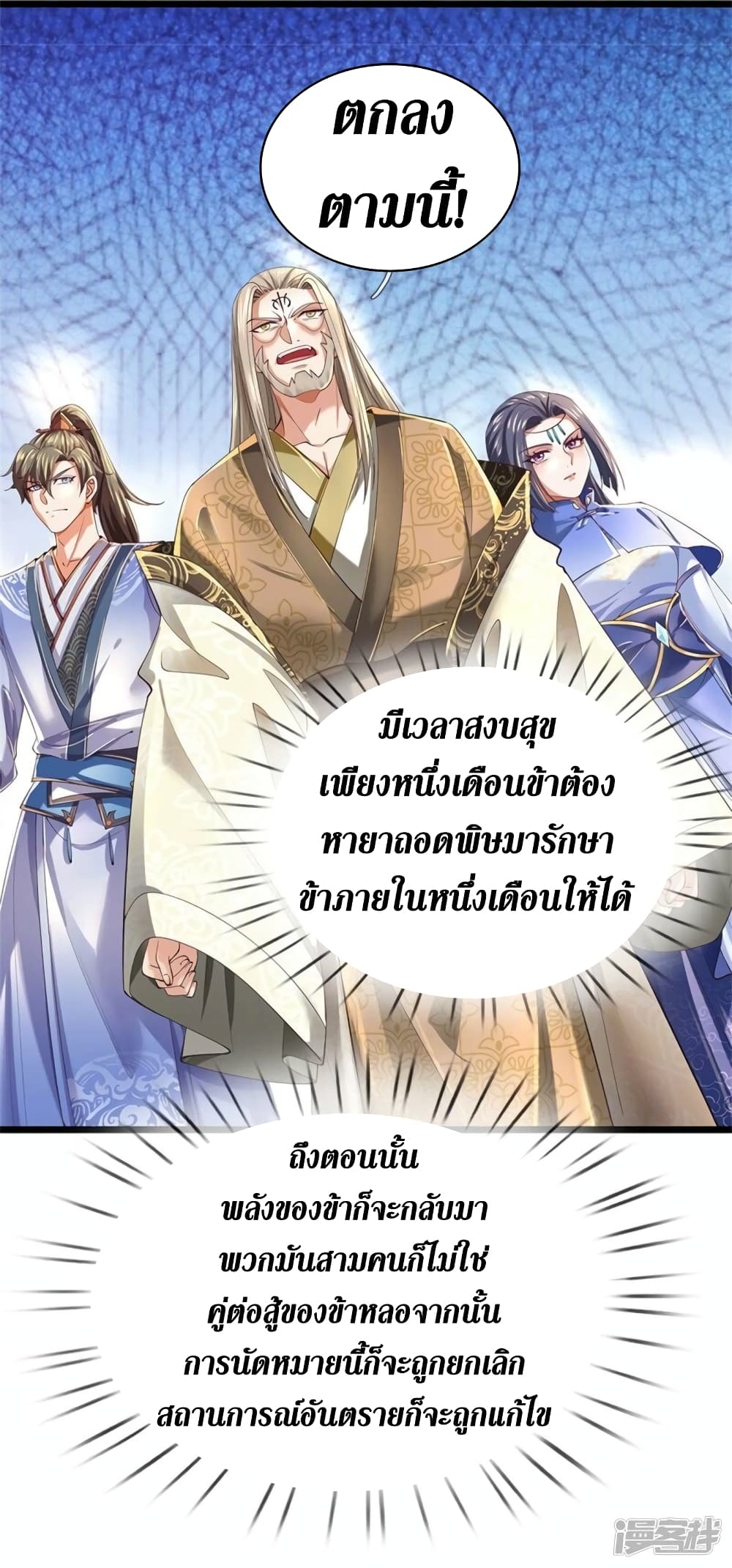 อ่านการ์ตูน Sky Sword God 516 ภาพที่ 38