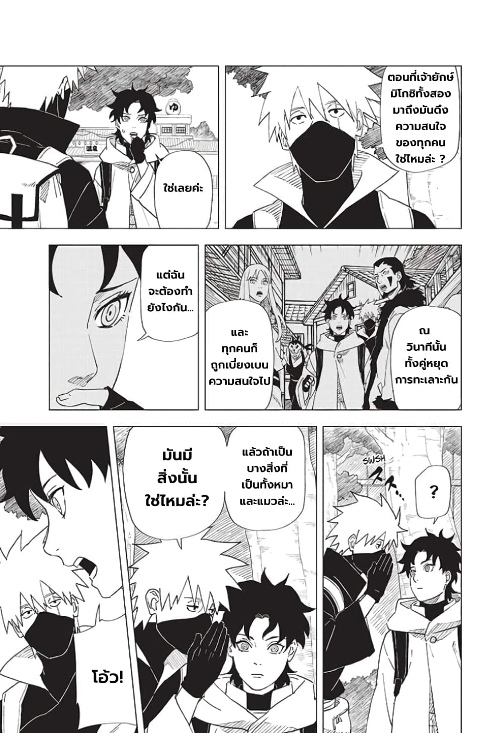 อ่านการ์ตูน Naruto: Konoha’s Story The Steam Ninja Scrolls: The Manga 5 ภาพที่ 13
