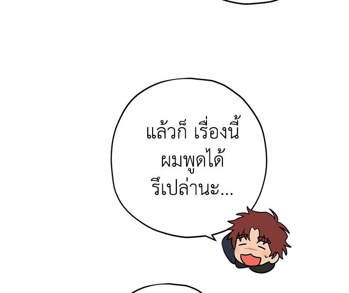 อ่านการ์ตูน Actually, I Was the Real One 11 ภาพที่ 79