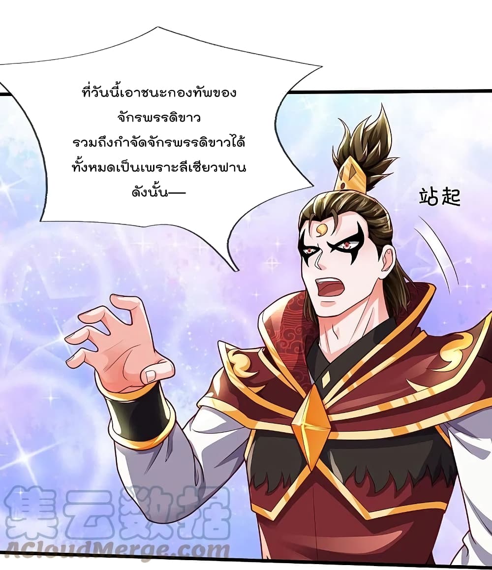 อ่านการ์ตูน I’m The Great Immortal 409 ภาพที่ 18