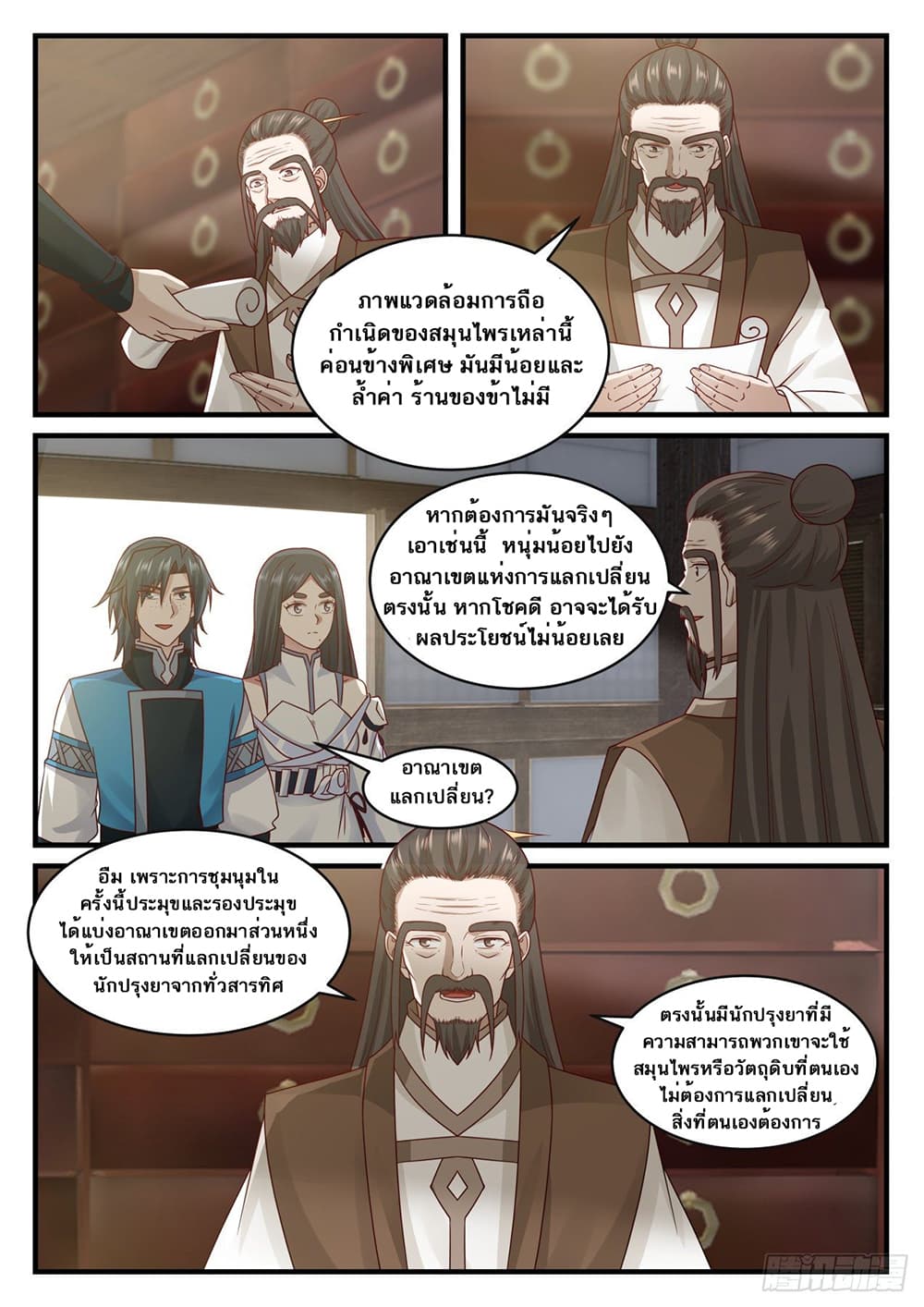 อ่านการ์ตูน Martial Peak 669 ภาพที่ 5