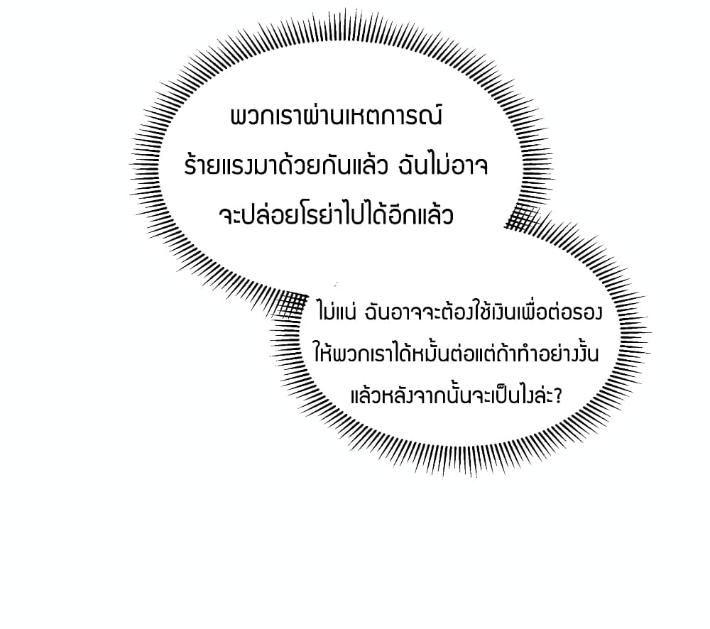 อ่านการ์ตูน Young Master Villain Doesn’t Want To Be Annihilated 43 ภาพที่ 29