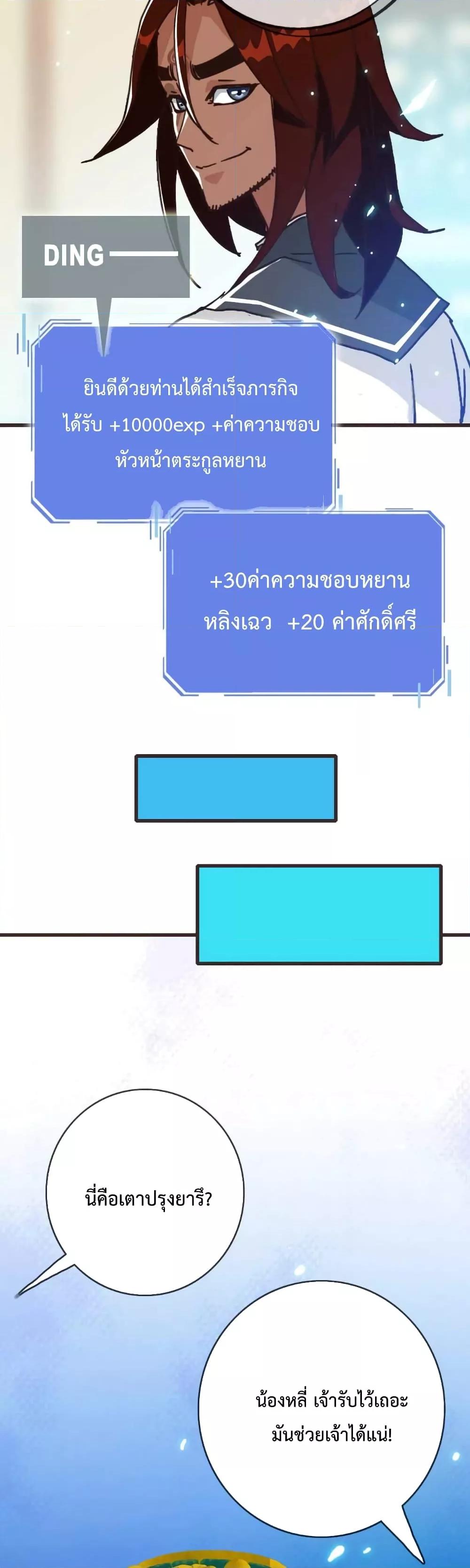 อ่านการ์ตูน Crazy Leveling System 29 ภาพที่ 17