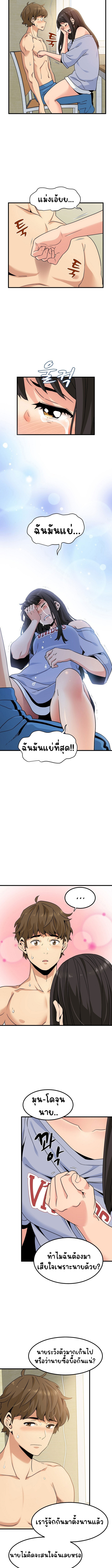 อ่านการ์ตูน The Turning Point 4 ภาพที่ 8