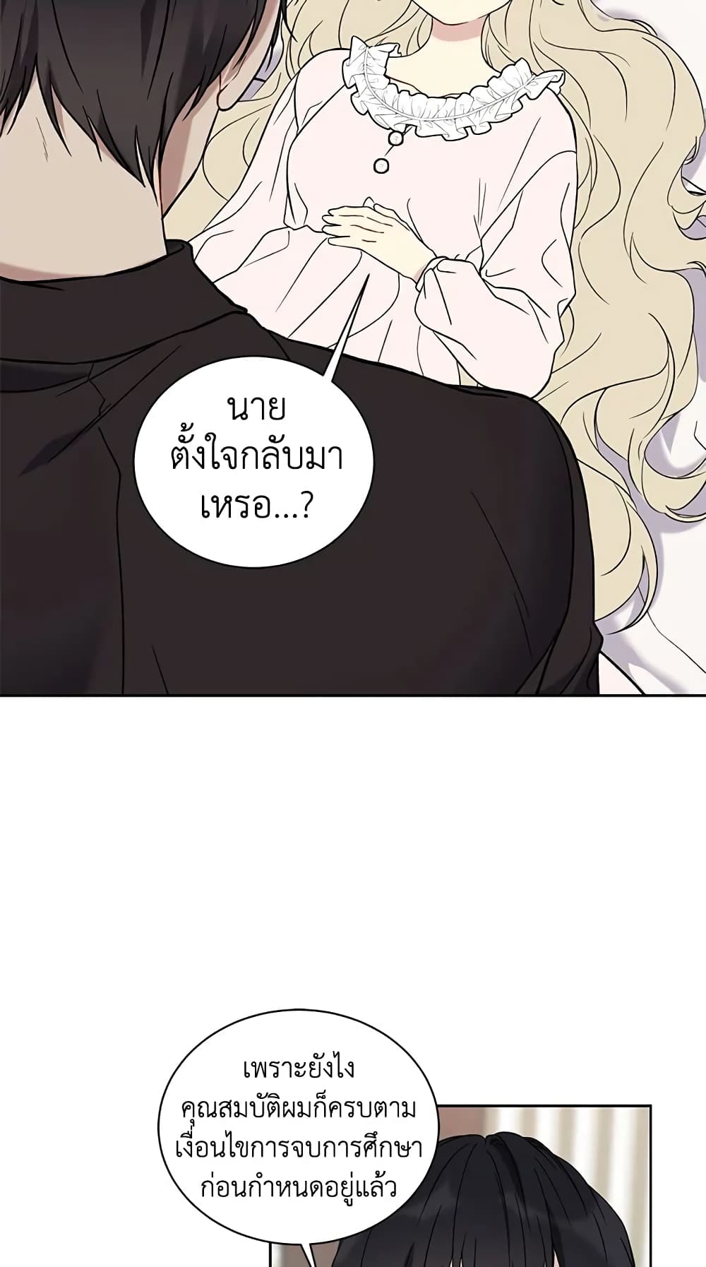 อ่านการ์ตูน The Viridescent Crown 10 ภาพที่ 23