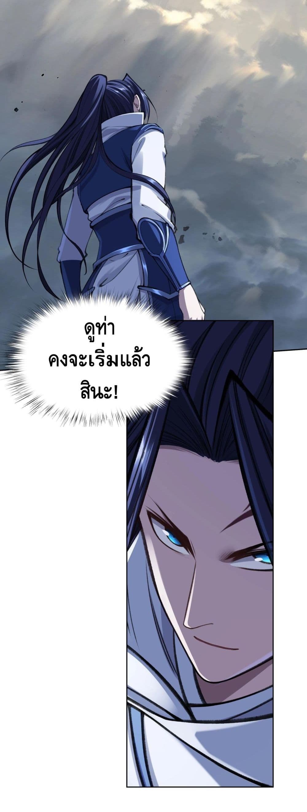 อ่านการ์ตูน Crossing The Calamity 18 ภาพที่ 38