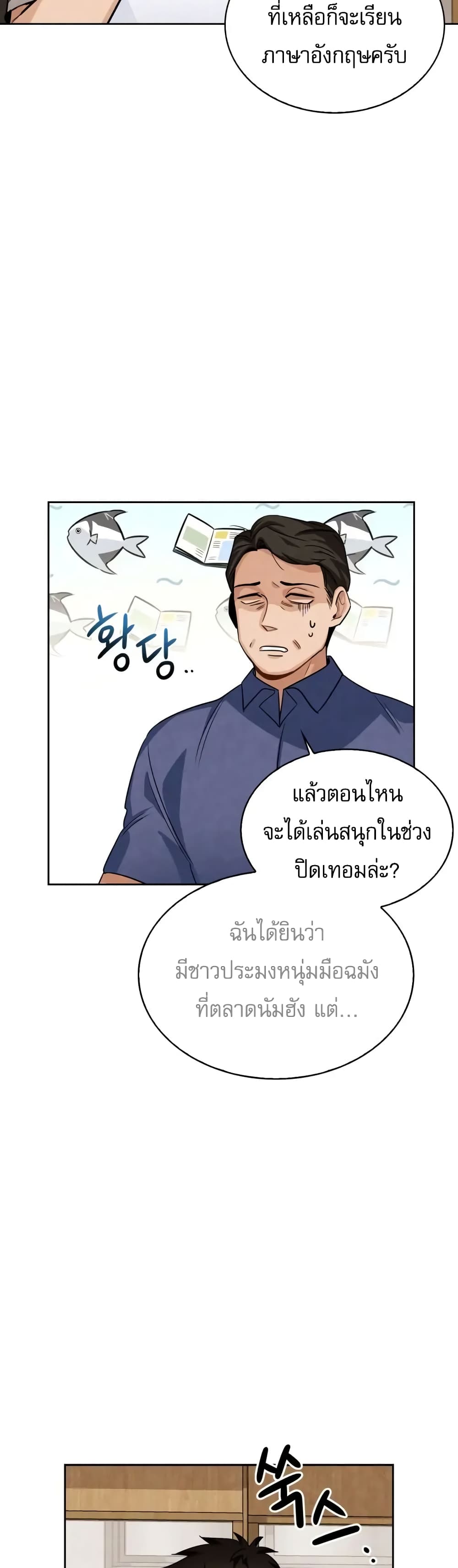 อ่านการ์ตูน Be the Actor 3 ภาพที่ 37