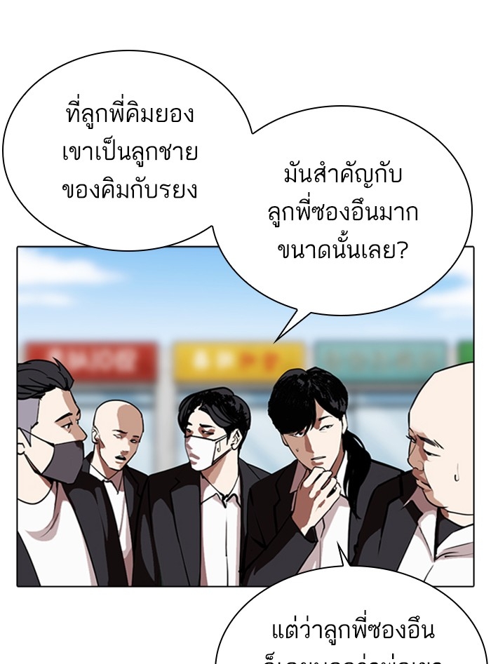 อ่านการ์ตูน Lookism 312 ภาพที่ 109