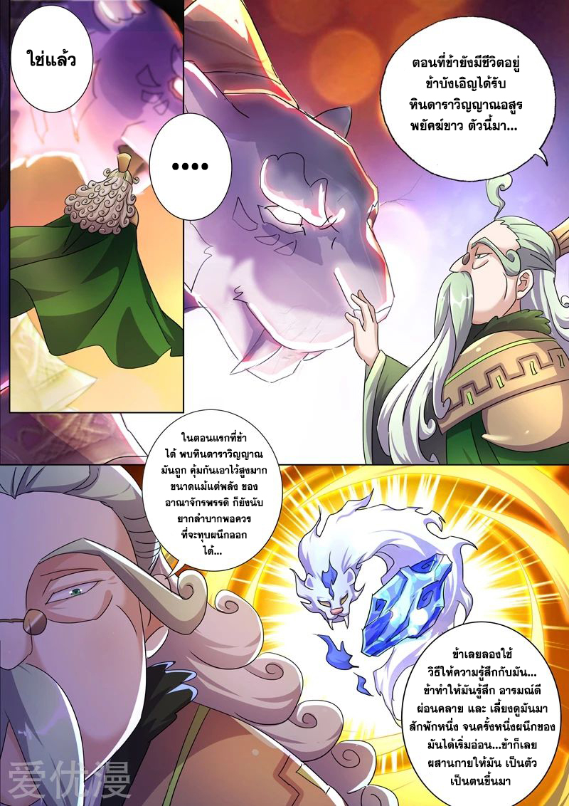 อ่านการ์ตูน Spirit Sword Sovereign 253 ภาพที่ 1