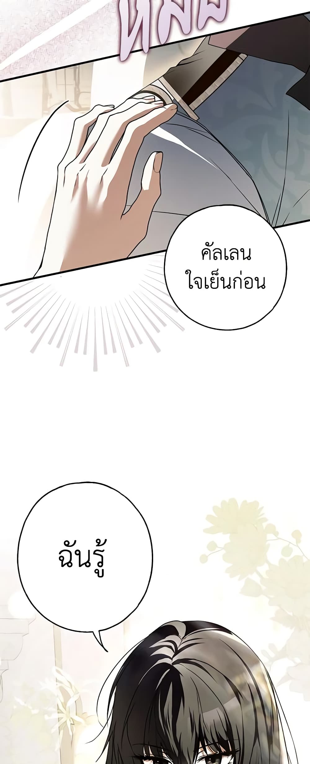 อ่านการ์ตูน My Body Has Been Possessed By Someone 16 ภาพที่ 50