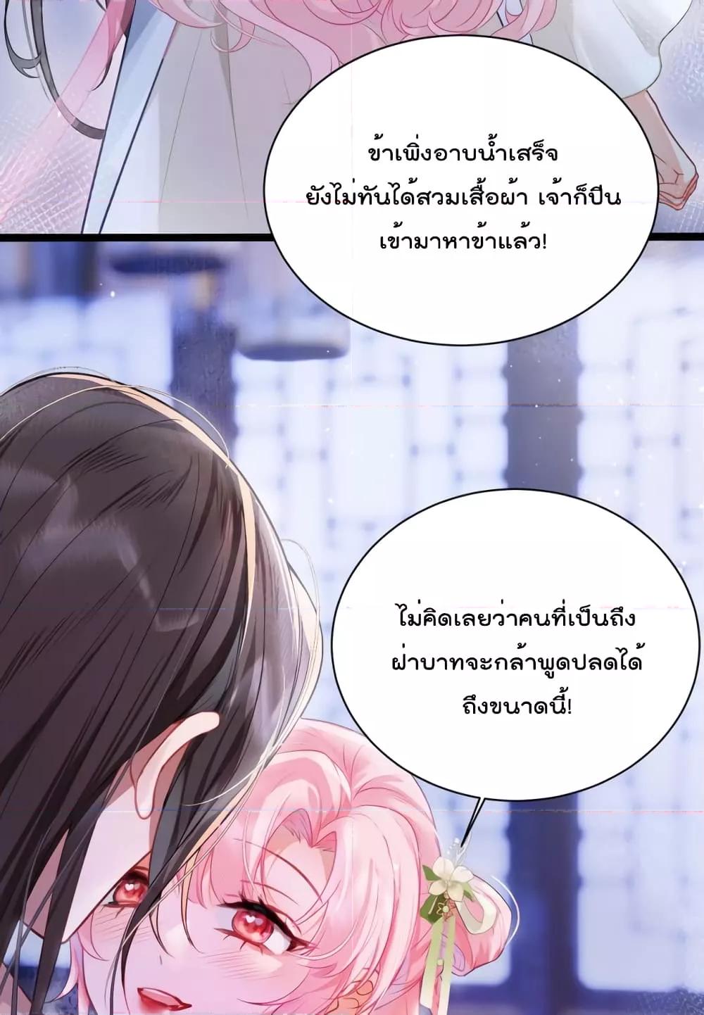 อ่านการ์ตูน You Are My Princess 29 ภาพที่ 33