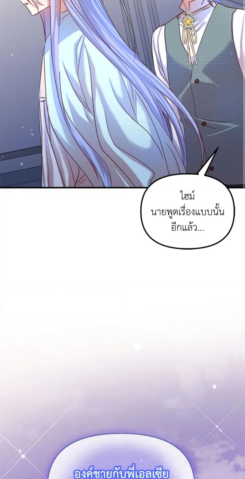 อ่านการ์ตูน I Didn’t Save You To Get Proposed To 25 ภาพที่ 69