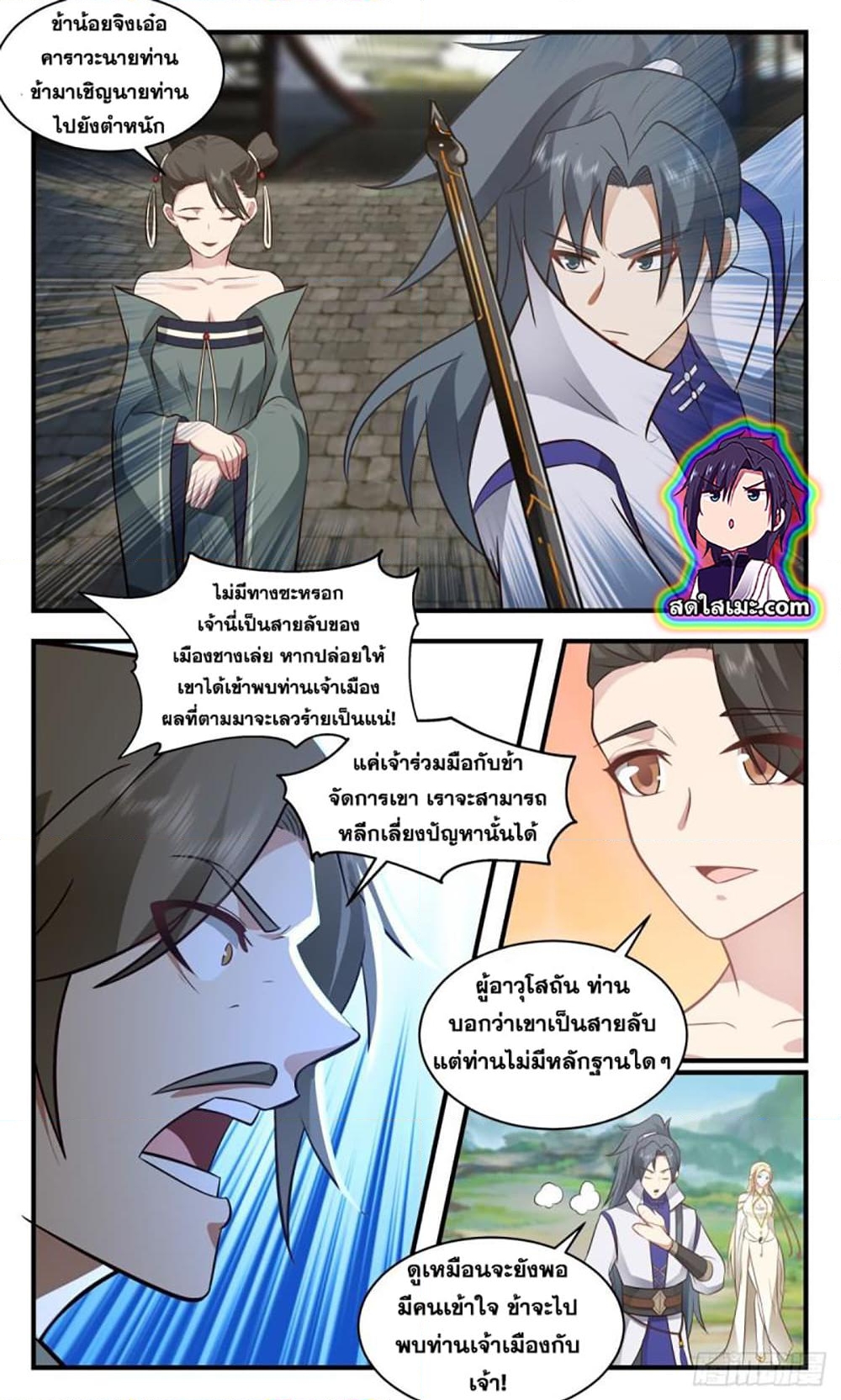 อ่านการ์ตูน Martial Peak 2744 ภาพที่ 3