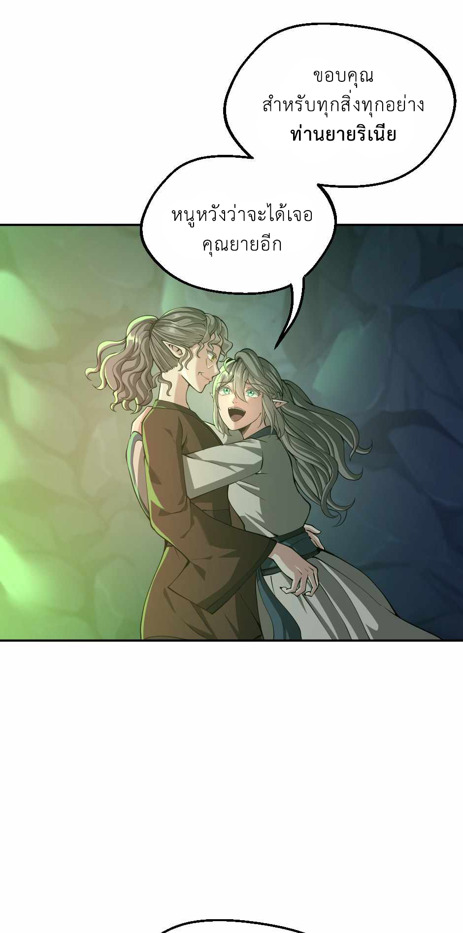 อ่านการ์ตูน The Beginning After The End 133 ภาพที่ 22