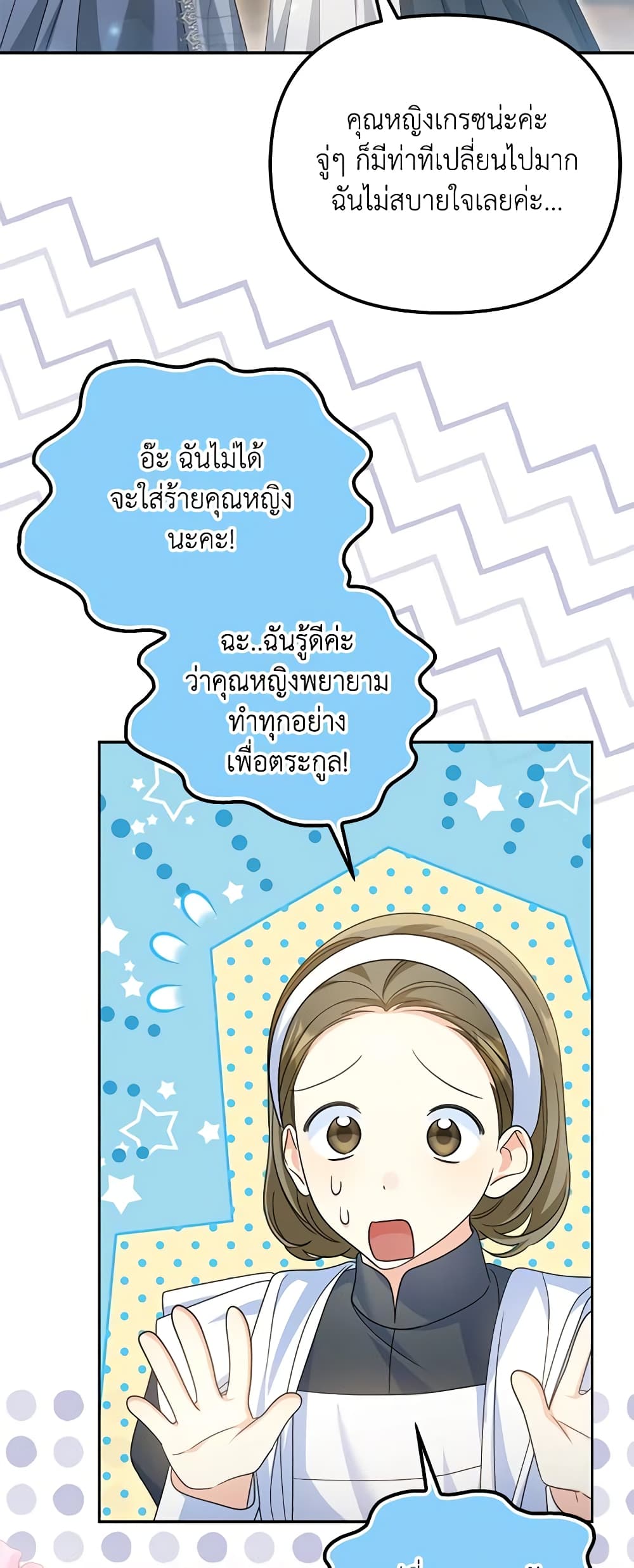 อ่านการ์ตูน Why Are You Obsessed With Your Fake Wife 27 ภาพที่ 8