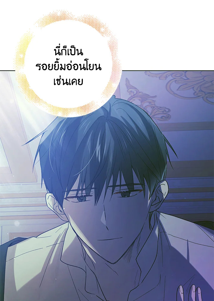 อ่านการ์ตูน A Way to Protect the Lovable You 50 ภาพที่ 94