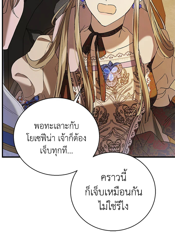 อ่านการ์ตูน A Way to Protect the Lovable You 84 ภาพที่ 121