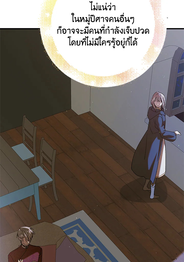 อ่านการ์ตูน A Way to Protect the Lovable You 82 ภาพที่ 117