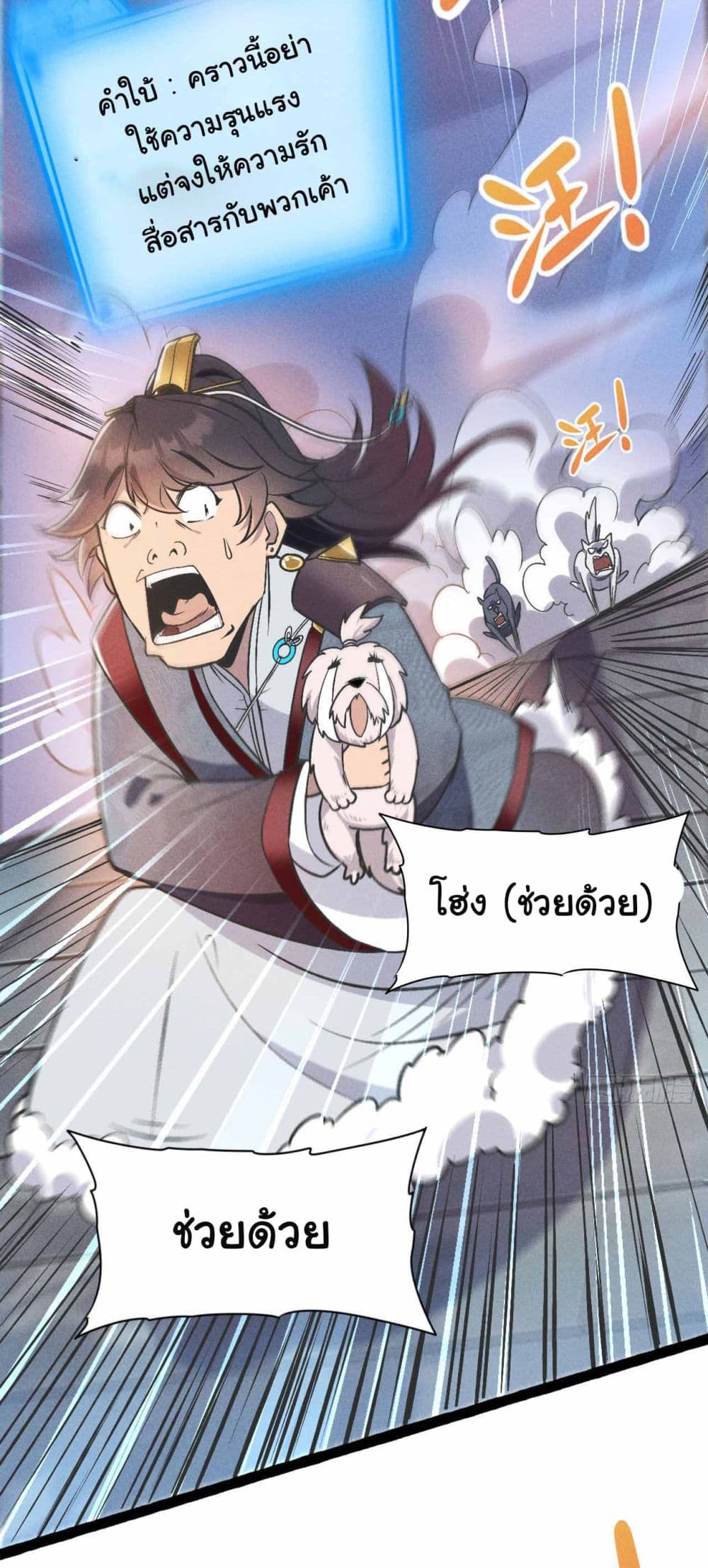 อ่านการ์ตูน Fellow Taoist, Please Calm Down 4 ภาพที่ 22