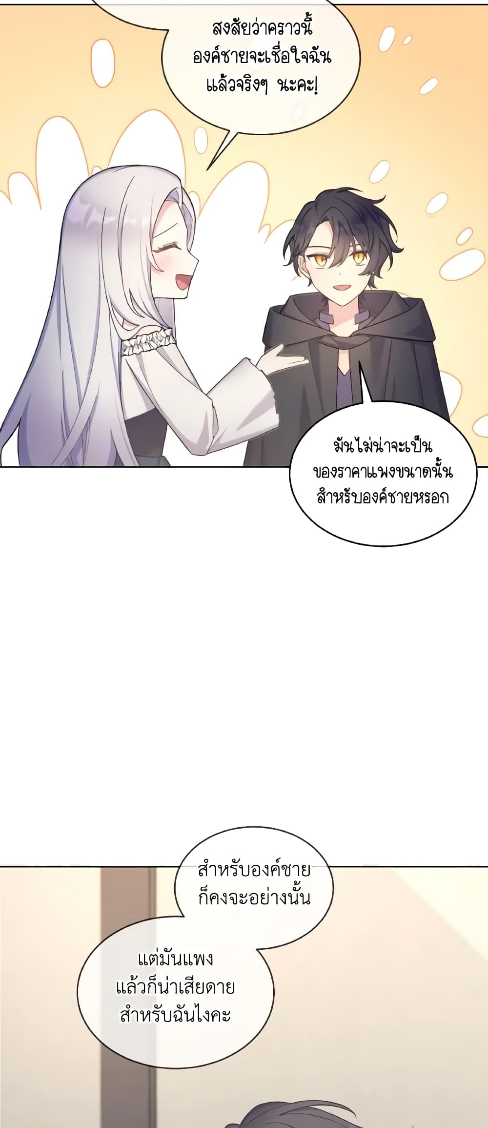 อ่านการ์ตูน May I Kill You, Your Majesty 22 ภาพที่ 16