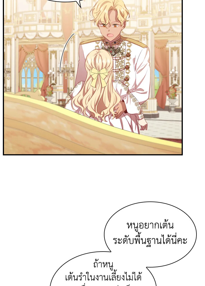 อ่านการ์ตูน The Beloved Little Princess 51 ภาพที่ 36