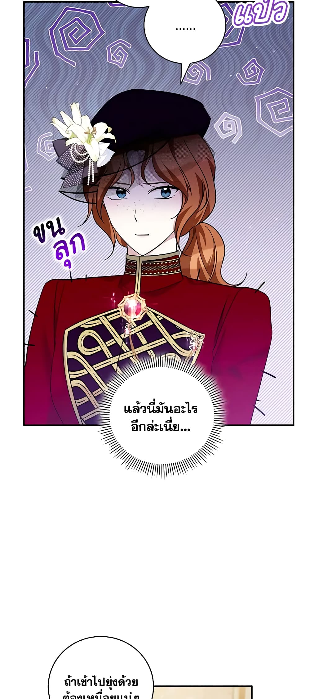 อ่านการ์ตูน Please Support My Revenge 34 ภาพที่ 7