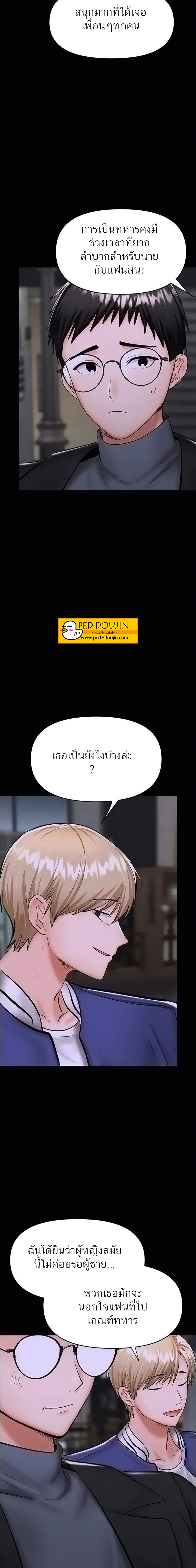 อ่านการ์ตูน Sponsor Me Please 23 ภาพที่ 17