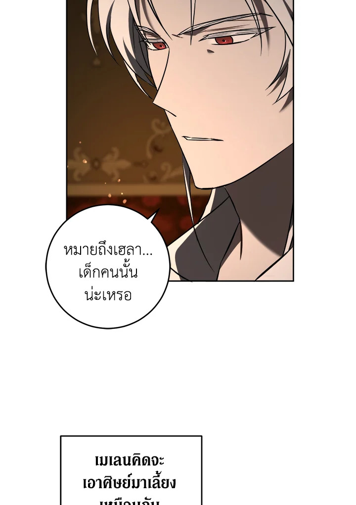 อ่านการ์ตูน Please Give Me the Pacifier 68 ภาพที่ 110