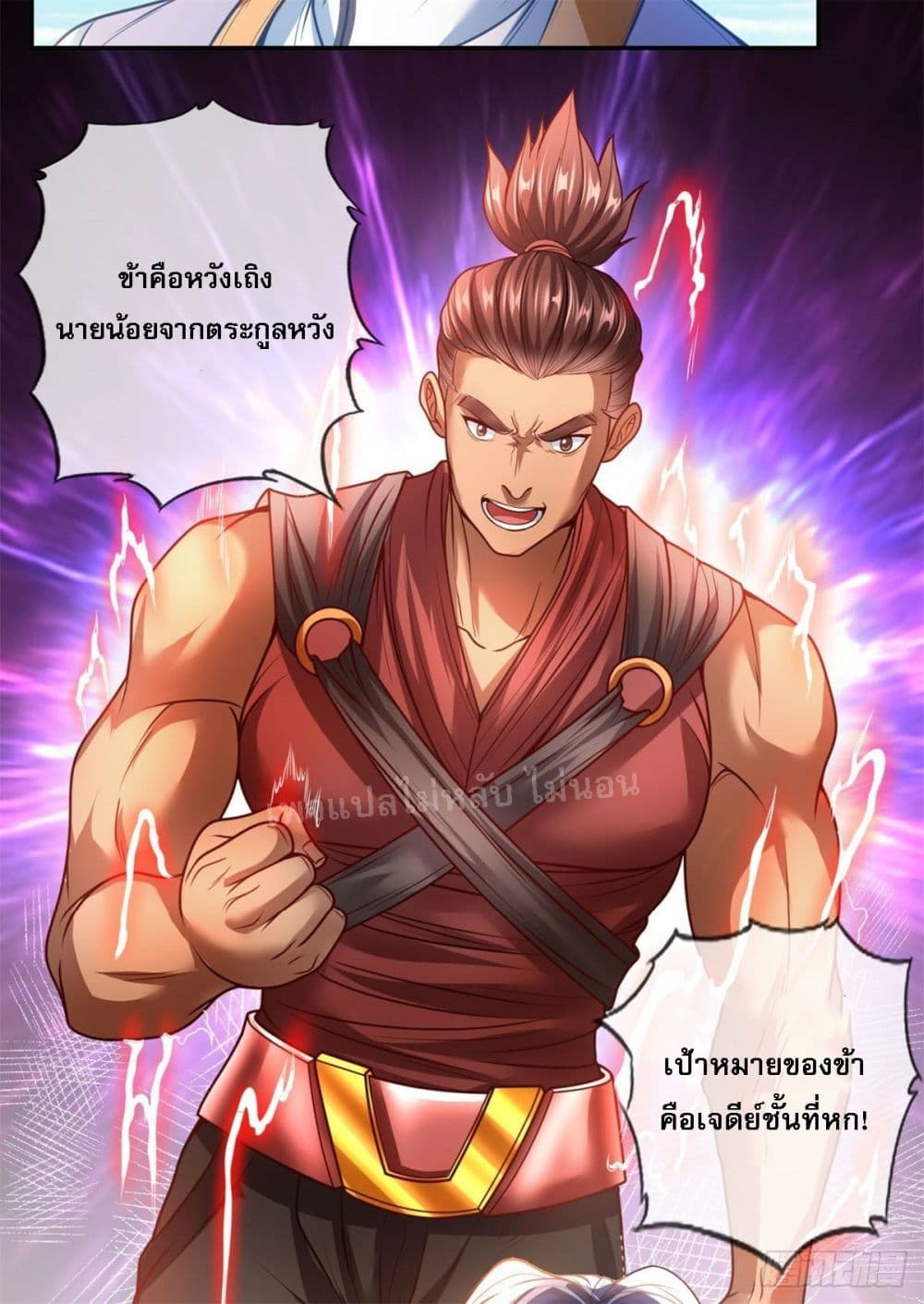 อ่านการ์ตูน I Have a Limitless System 1 ภาพที่ 24