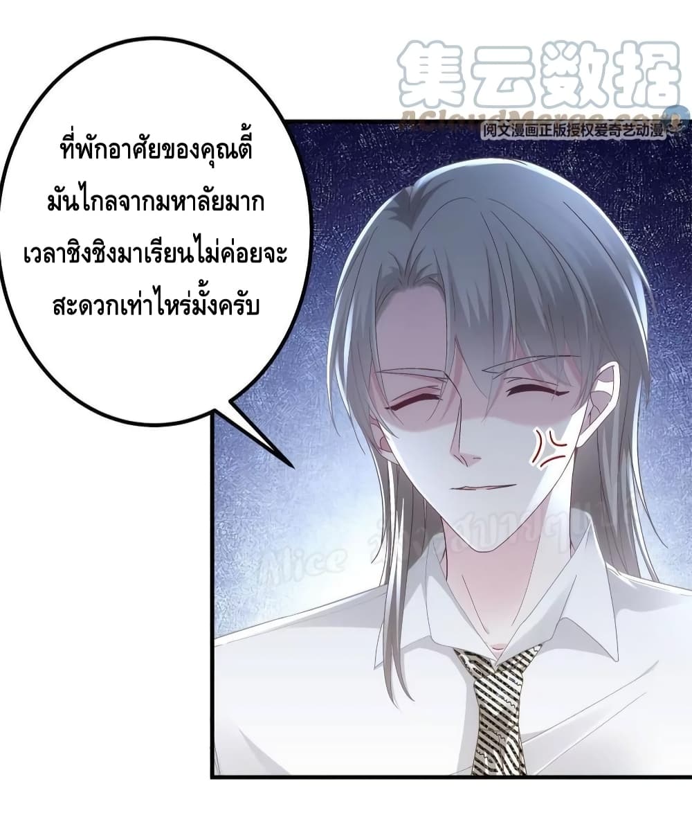 อ่านการ์ตูน The Brother’s Honey is Back! 38 ภาพที่ 3