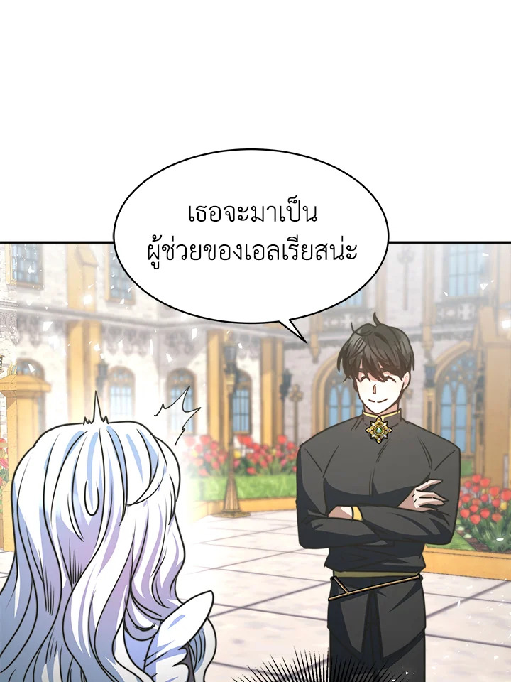 อ่านการ์ตูน Evangeline After the Ending 6 ภาพที่ 54