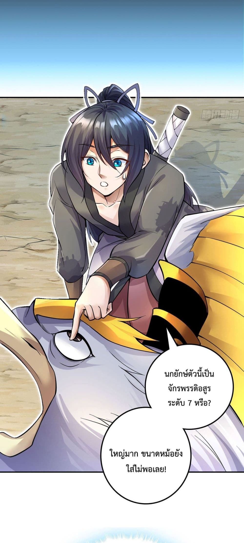 อ่านการ์ตูน I Can Become A Sword God 6 ภาพที่ 13