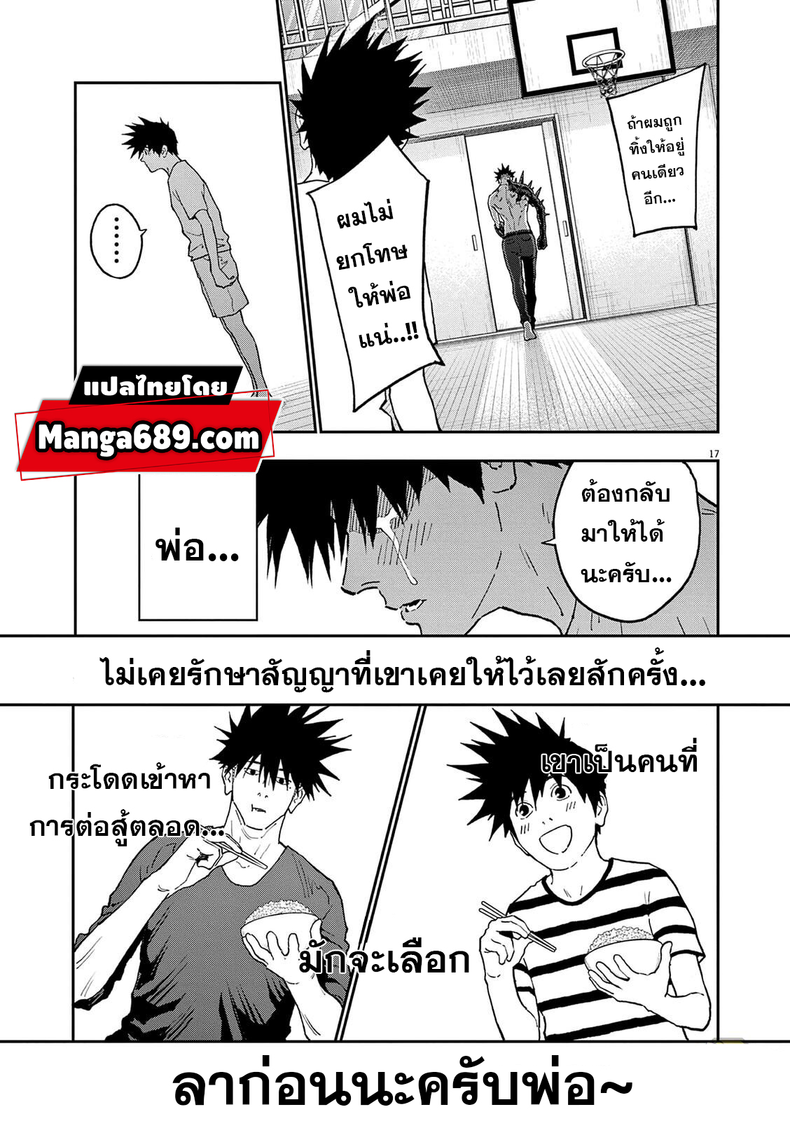 อ่านการ์ตูน Jagaaaaaan 146 ภาพที่ 16