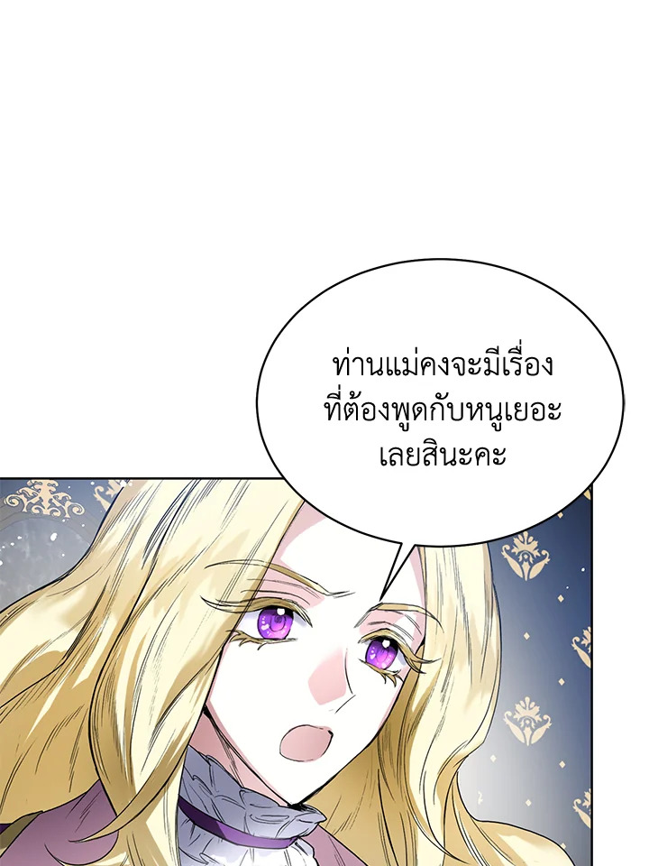 อ่านการ์ตูน Royal Marriage 6 ภาพที่ 13