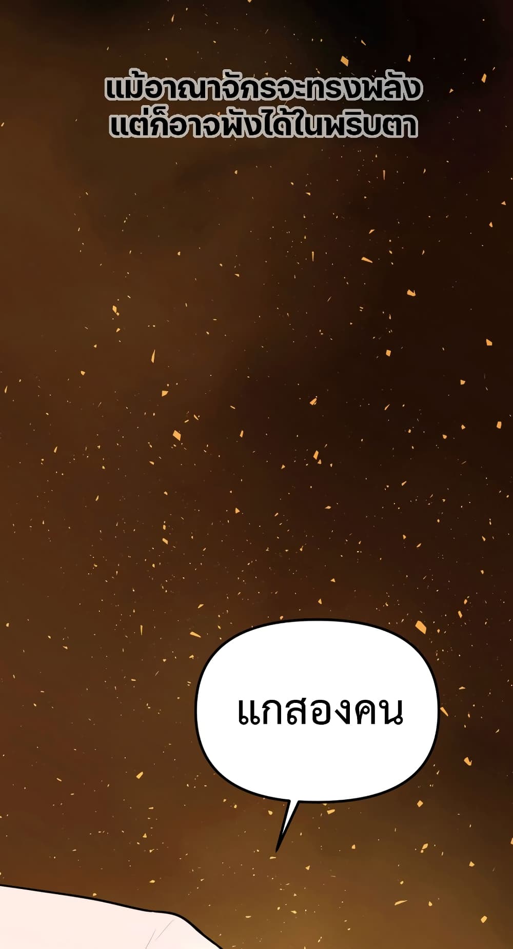 อ่านการ์ตูน Golden Mage 14 ภาพที่ 38