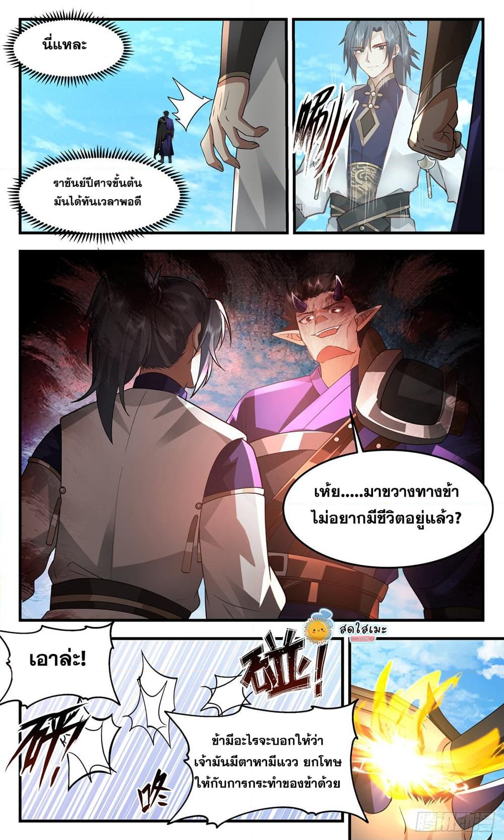 อ่านการ์ตูน Martial Peak 2432 ภาพที่ 5