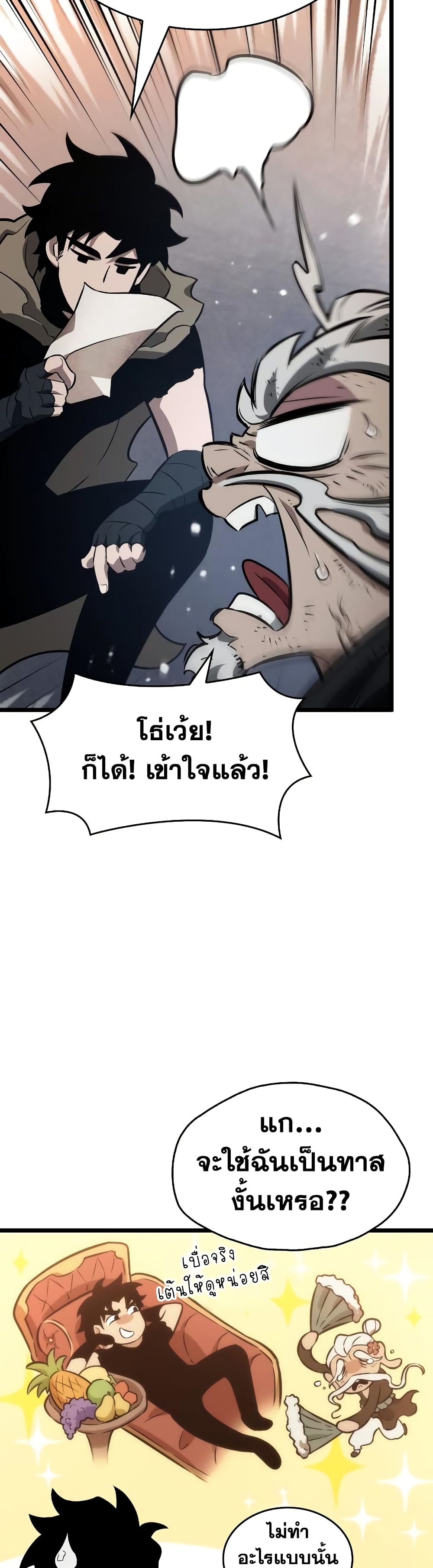 อ่านการ์ตูน The World After The End 24 ภาพที่ 46