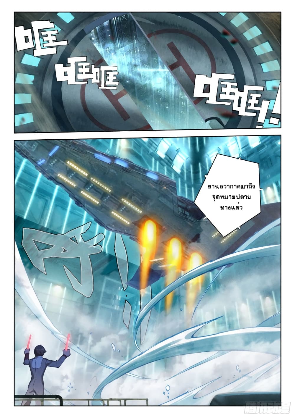 อ่านการ์ตูน Douluo Dalu IV: Zhongji Douluo 210 ภาพที่ 6