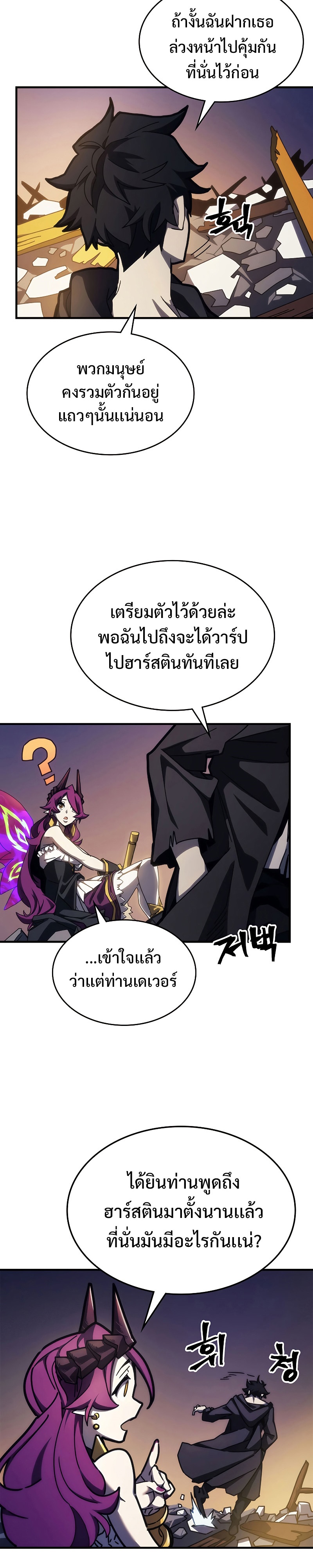 อ่านการ์ตูน Mr Devourer Please Act Like a Final Boss 15 ภาพที่ 7