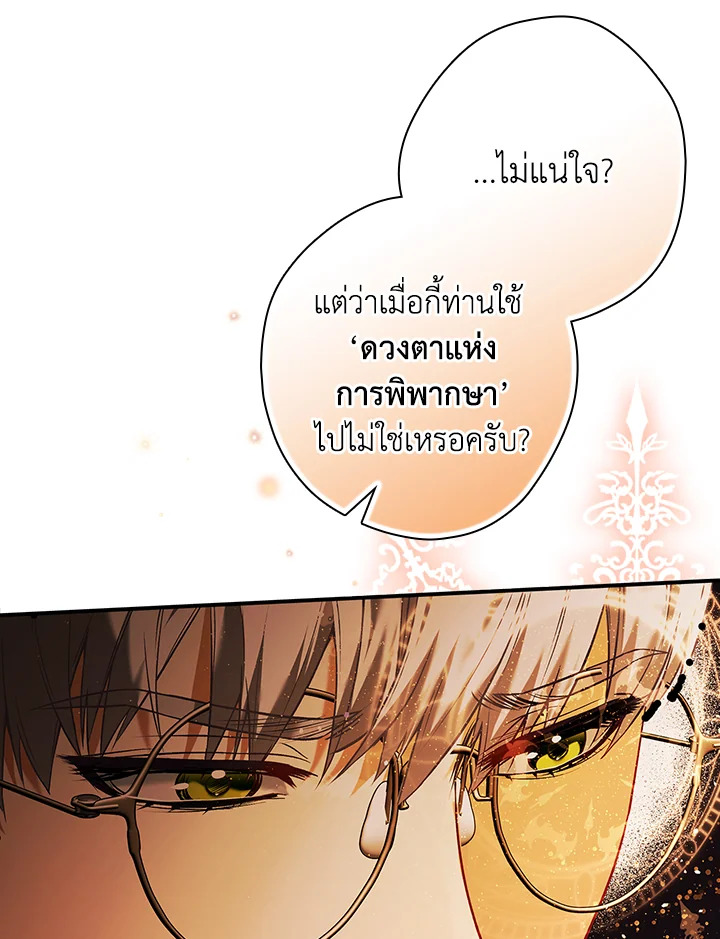 อ่านการ์ตูน The Lady’s Dark Secret 8 ภาพที่ 64