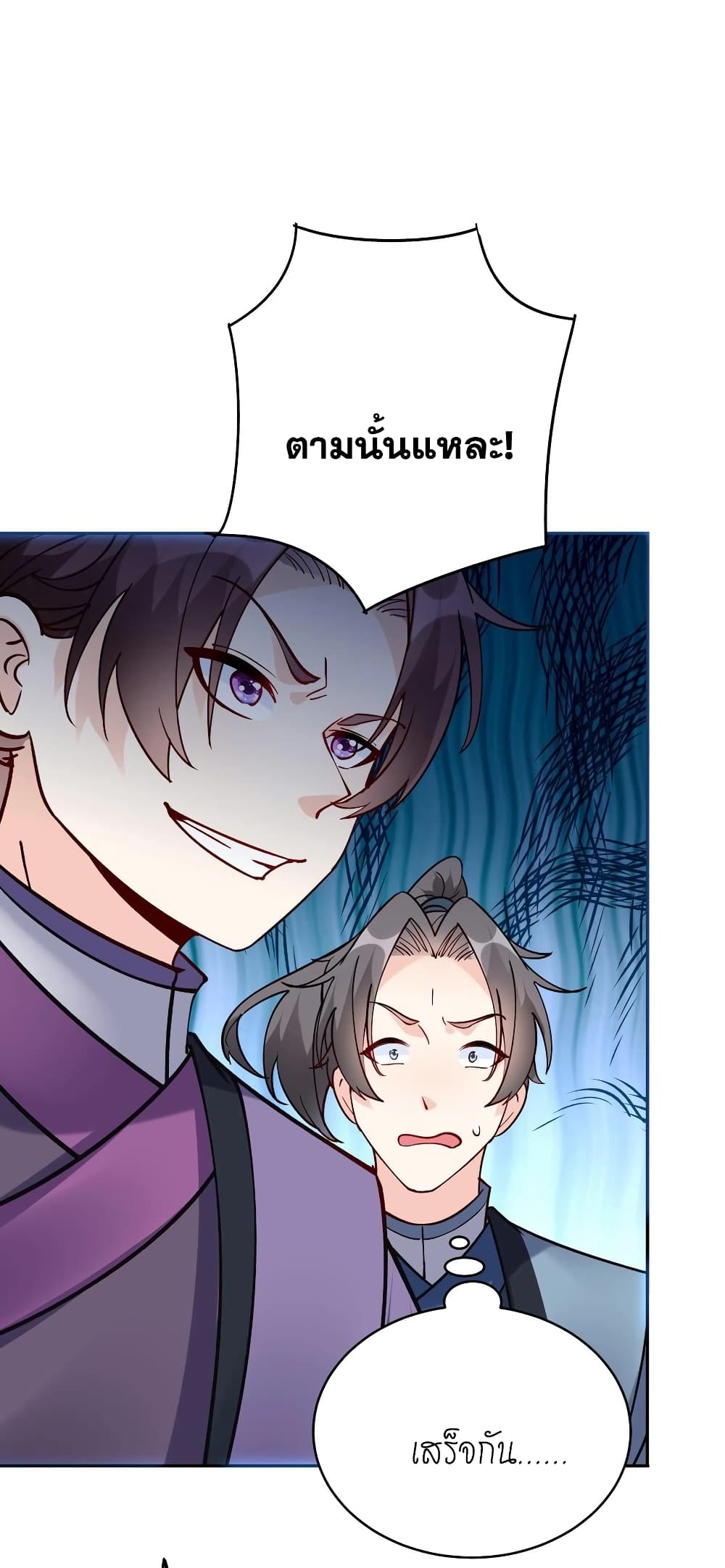 อ่านการ์ตูน This Villain Has a Little Conscience, But Not Much! 45 ภาพที่ 16