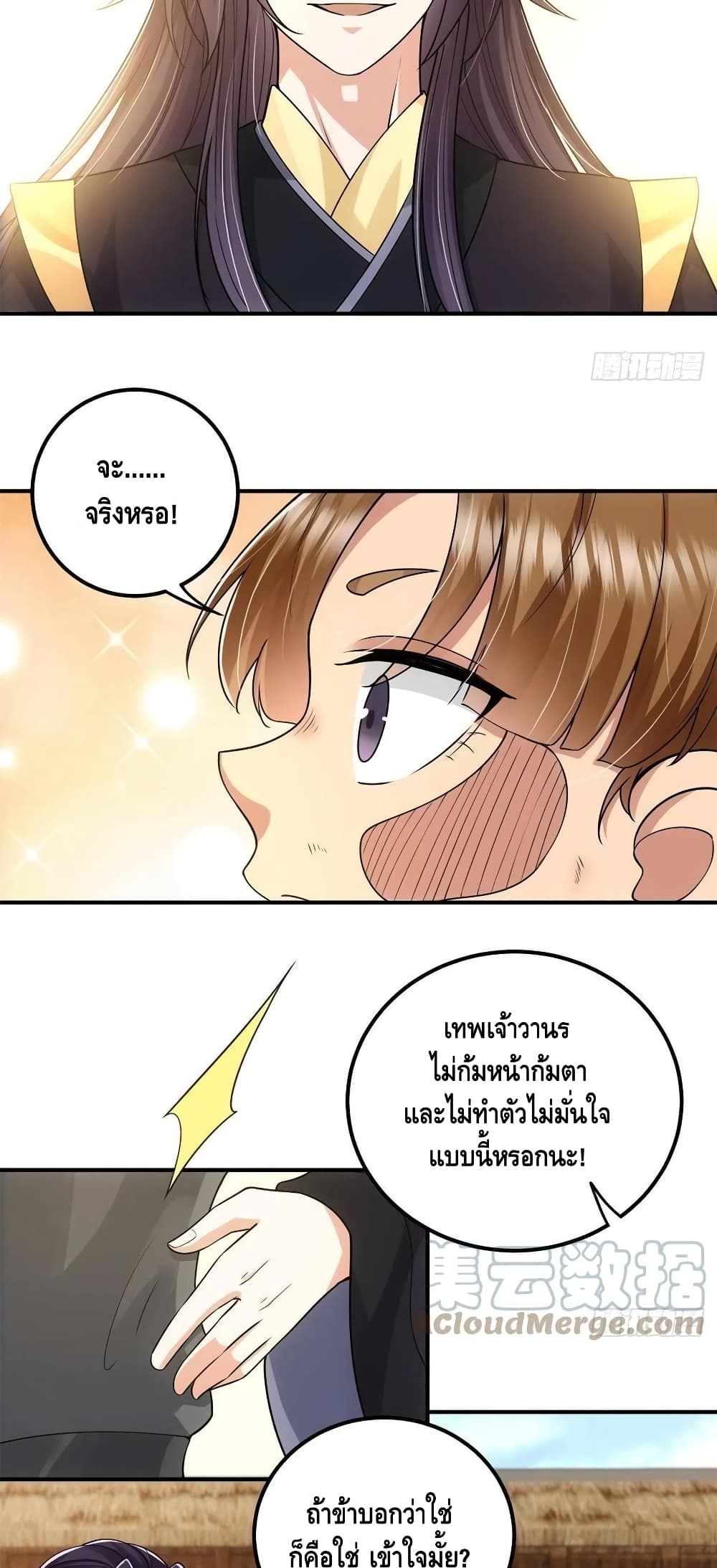 อ่านการ์ตูน Keep A Low Profile 78 ภาพที่ 15