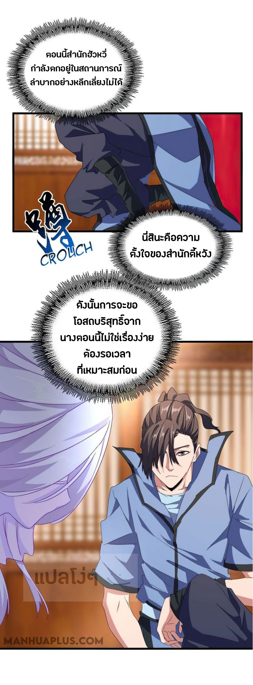 อ่านการ์ตูน Magic Emperor 149 ภาพที่ 19