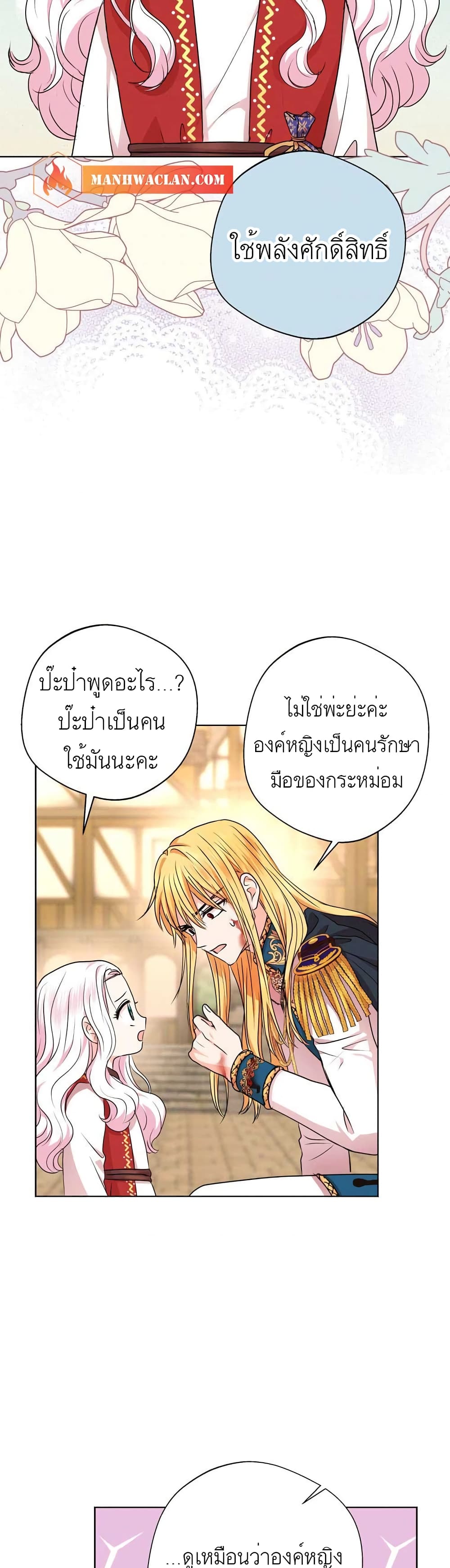 อ่านการ์ตูน Surviving as an Illegitimate Princess 21 ภาพที่ 28