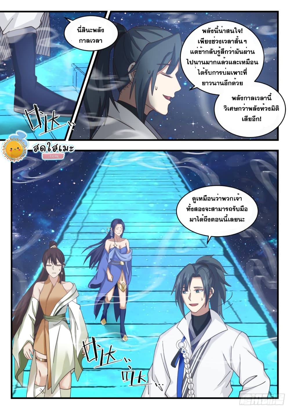 อ่านการ์ตูน Martial Peak 1745 ภาพที่ 2