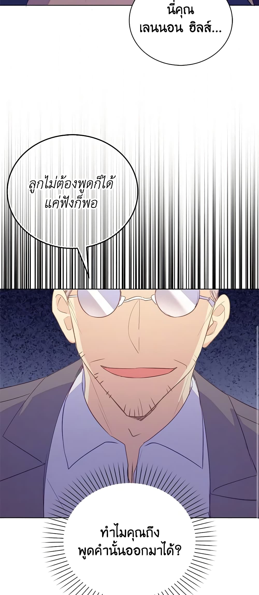 อ่านการ์ตูน Only Realized After Losing You 45 ภาพที่ 30