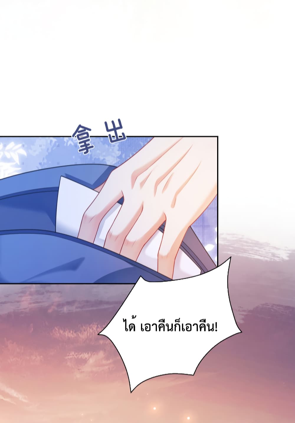 อ่านการ์ตูน Be Jealous 17 ภาพที่ 34